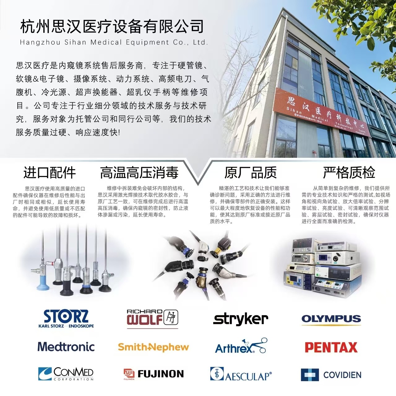 醫(yī)療器械維修