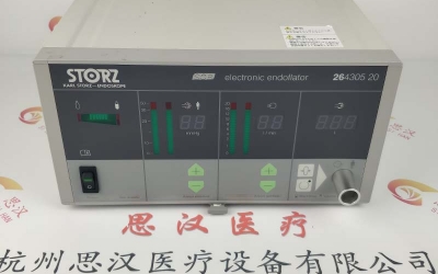 STORZ史托斯26430520氣腹機(jī)維修